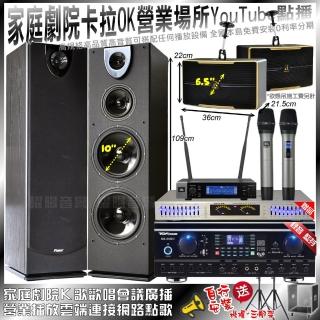 【TDF】TDF HK-260RU+Pianor PA-983+ROCKIT OK-600+JBL VM-200(不含點歌機)