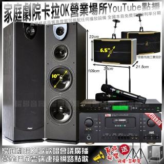 【Ten Sonic】Ten Sonic SK-508RM+Pianor PA-983+OK-600+J-9953(不含點歌機)