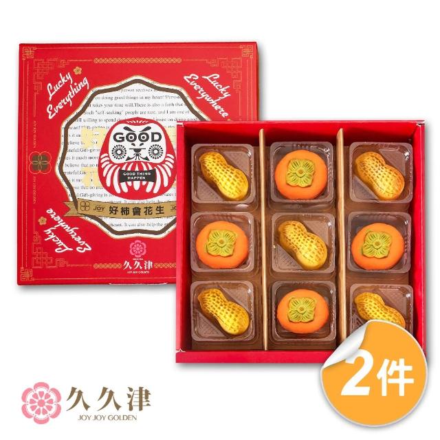 【久久津乳酪本舖】好柿會花生2盒組(2品9入/盒 附提袋)