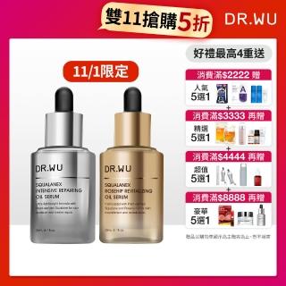 【DR.WU 達爾膚】抗老化潤澤強力組(角鯊潤澤修復精華油30ML+角鯊玫瑰果賦活精華油30ML)