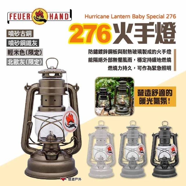 Feuerhand 火手燈 276火手燈 四色(悠遊戶外)