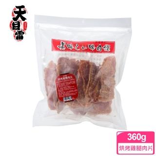 【天目雷】純肉零食系列-量販包(臺灣製造 純肉零食 肉片 肉乾 潔牙 狗零食)