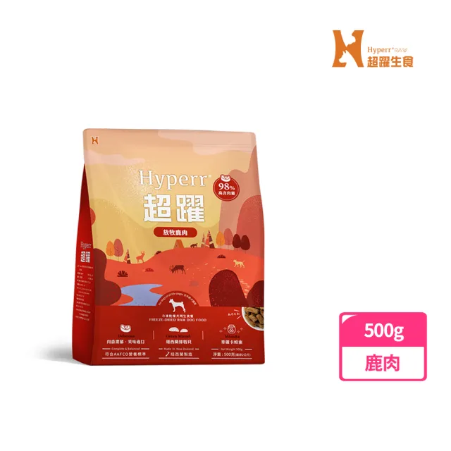 【Hyperr 超躍】鹿肉500g 狗狗 凍乾生食餐(常溫保存/寵物食品/狗食品/冷凍乾燥/狗主食/狗飼料)