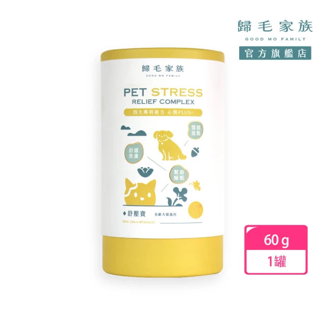 GOODMO 歸毛家族 Good寶系列-舒壓寶30包*1盒(寵物 保健品 情緒舒壓 貓 狗)