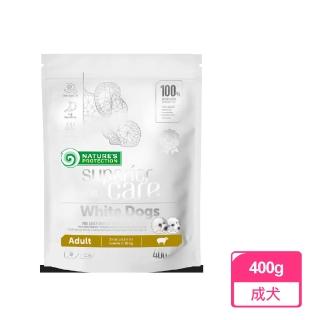 【Nature’s Protection 自然本色】小型成犬亮白羊肉配方400g(狗飼料/1歲以上全齡犬適用/小顆粒)