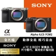 【SONY 索尼】小型全片幅相機 ILCE-7CM2(公司貨 保固18+6個月)