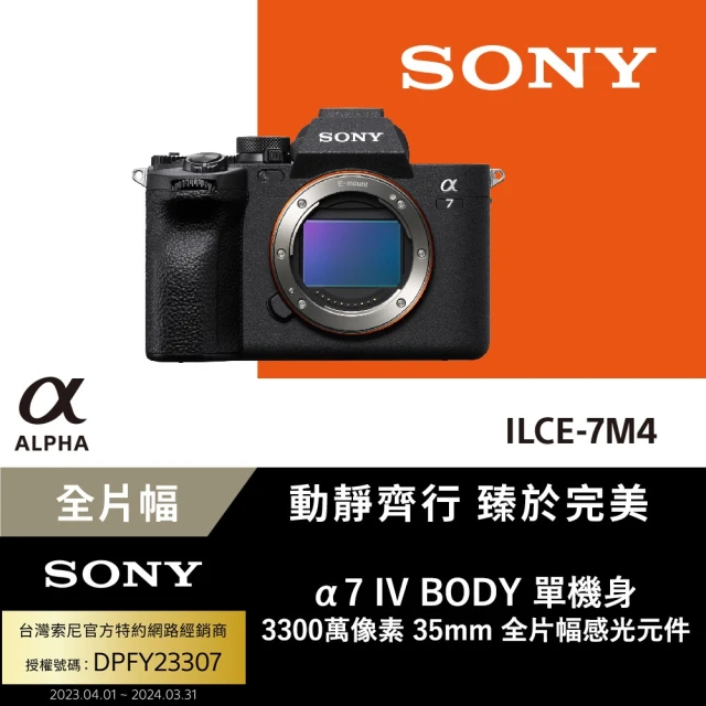 SONY 索尼SONY 索尼 可換鏡頭式數位單眼 Alpha ILCE-7M4(A7M4 A7IV)