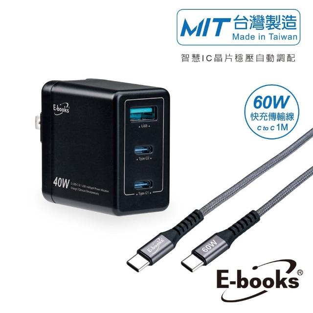 【E-books】B74 40W PD+QC3.0 高效能三孔快速充電器+60W C to C鋁製線