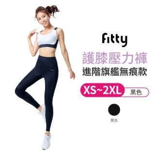 【iFit 愛瘦身】Fitty護膝壓力褲-進階旗艦無痕款(XS-~2XL)
