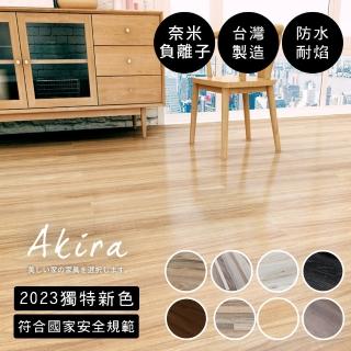 【Akira】36片/1.5坪 臺灣製自黏式耐磨PVC地板貼 可裁切 7色(仿木紋 耐刮 塑膠地板 免塗膠 自帶底膠 SGS)