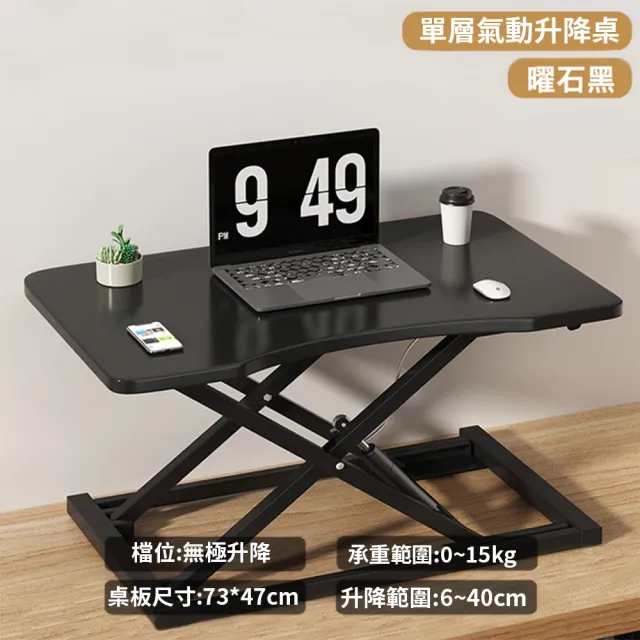 【HappyLife】單層氣動升降桌 73×47公分 Y11072(桌面升降桌 桌上型升降桌 筆電桌 桌上升降桌 手動升降桌)