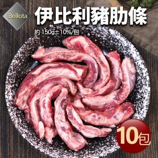 【優鮮配】團購組-橡實果Bellota伊比利豬肋條10包(150g包)