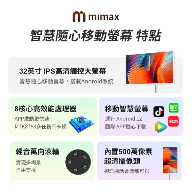 【小米有品】米覓 mimax 智慧隨心移動螢幕 32型(閨蜜機 國際版 觸控螢幕 移動螢幕 平板 追劇 可移動電視)