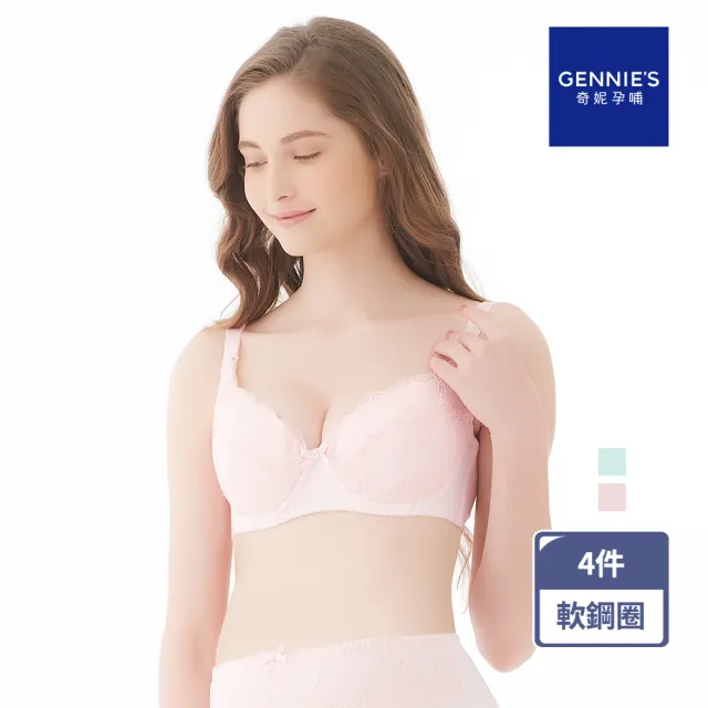 【Gennies 奇妮】4件組*哺乳內衣 輕透棉蕾絲軟鋼圈內衣(共2色)