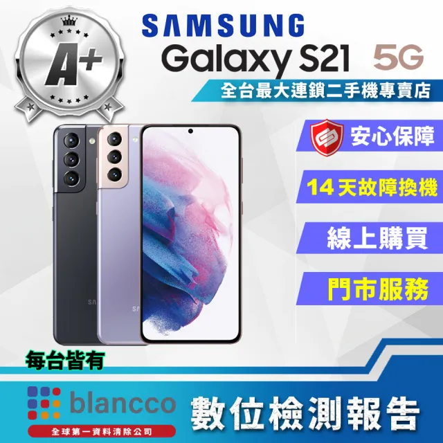 【SAMSUNG 三星】A+級福利品 Galaxy S21 6.2吋 5G(8G/256GB)