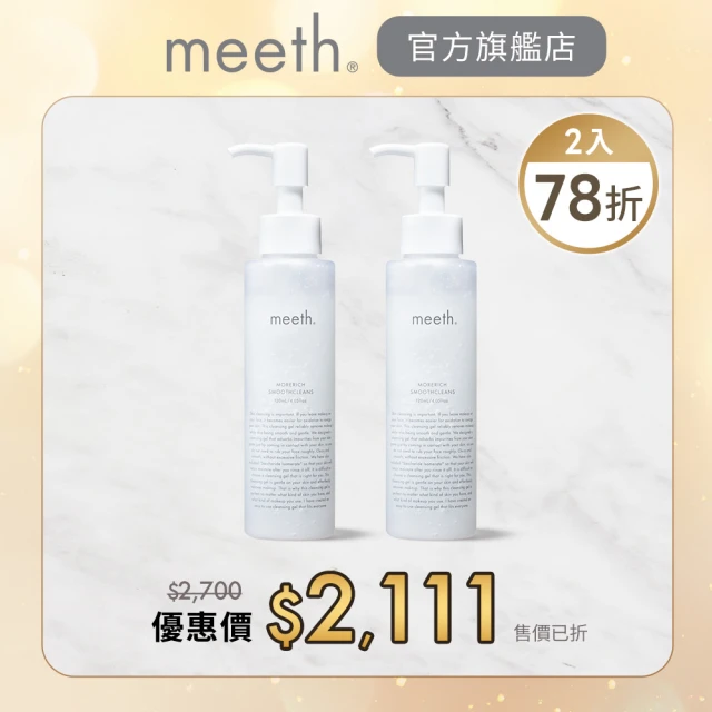 meeth 植萃深層淨化卸妝凝膠兩入組(清爽不黏膩 還原素顏透亮肌)