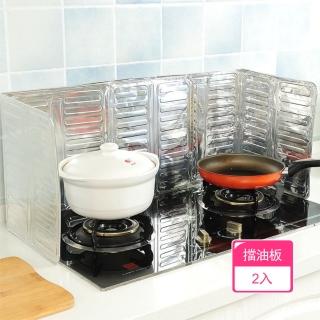 【Dagebeno荷生活】廚房可折疊防濺油擋油板 灶臺隔熱易清洗擋風板(2入)