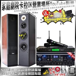【TDF】TDF HK-260RU+Pianor AK-605+JCT J-9953(不含點歌機)