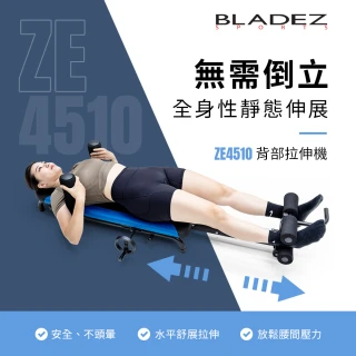 【BLADEZ】E4510 背部拉伸機(拉筋板/腰部舒緩器/腰部拉伸器)