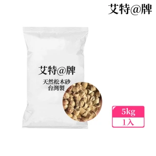 【艾特@牌】台灣製 松木貓砂 短顆粒 除臭型 松木砂5kg-1入(松木砂貓砂/貓兔鼠鳥適用)