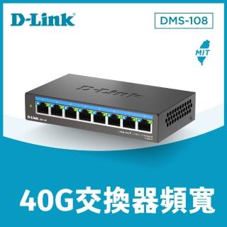 【D-Link】友訊★DMS-108 8埠無網管Multi-Gigabit多網速交換器