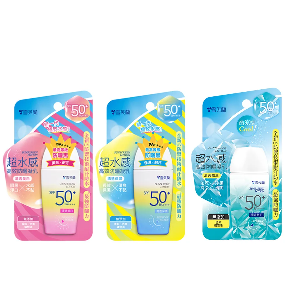 【雪芙蘭】超水感高效防曬凝乳SPF50+/PA++++45g(無香料、色素、礦物油X全新UV耐汗防水)