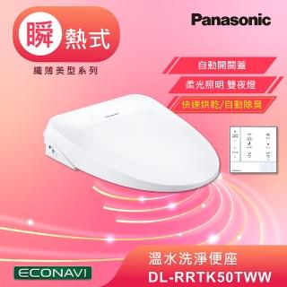 【Panasonic 國際牌】瞬熱式除臭烘乾免治馬桶座(DL-RRTK50TWW)