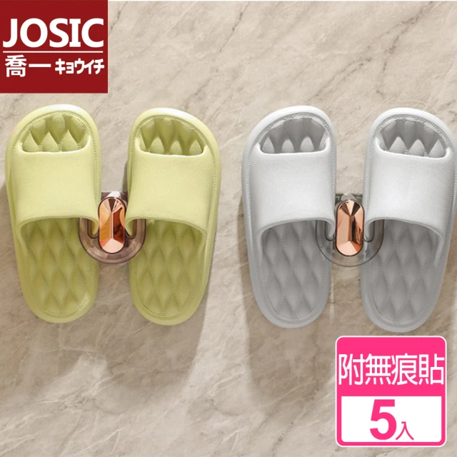 JOSIC 5入高級無痕壁掛收納鞋架(拖鞋架 整理架 掛鉤架)