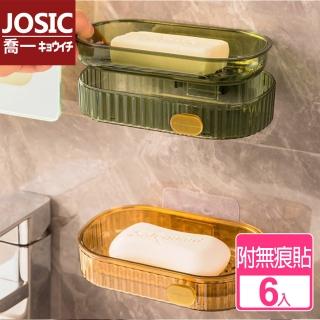 【JOSIC】6入奢華透明壁掛肥皂盒(置物架 收納盒 肥皂盒)