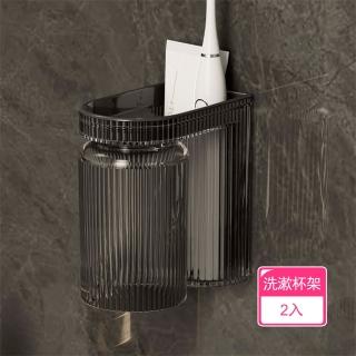 【茉家】食品級PP安心材質磁吸倒扣洗漱杯架組(2入)
