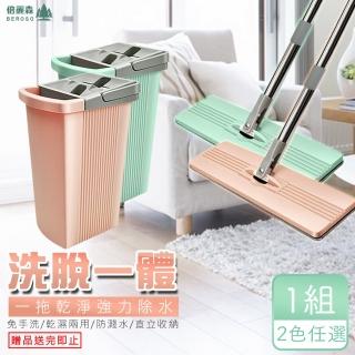 【Beroso 倍麗森】洗脫一體360度乾濕兩用免手洗無痕魔淨平板拖把-2色任選(1拖1桶1布 除舊布新 大掃除)