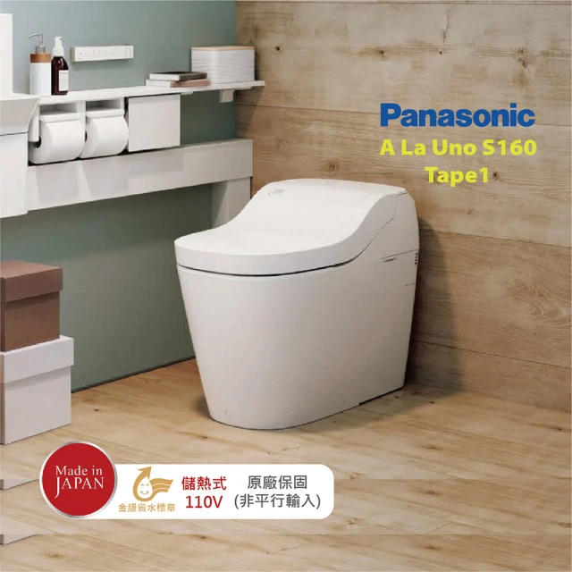 【Panasonic 國際牌】全自動洗淨馬桶-自動掀蓋 A La Uno S160 Type1(金級省水 原廠保固 非平行輸入)