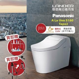 【Panasonic 國際牌】全自動洗淨馬桶-手動掀蓋 A La Uno S160 Type2(金級省水 原廠保固 非平行輸入)