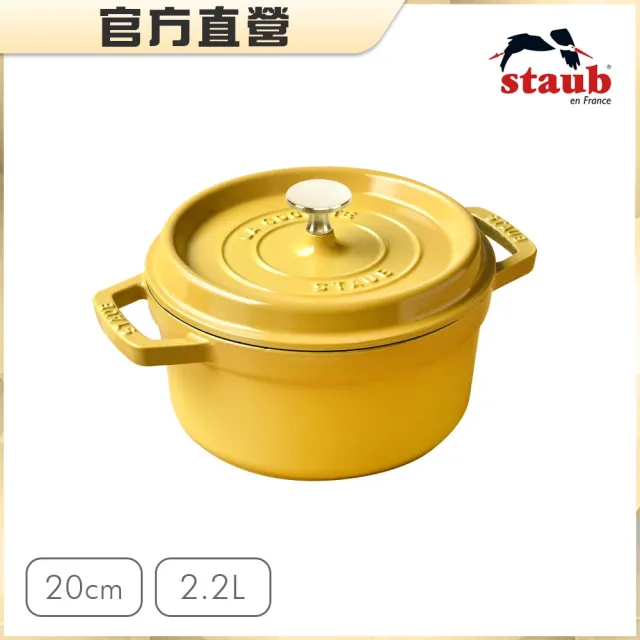 【法國Staub】檸檬黃圓型琺瑯鑄鐵鍋20cm2件組(附陶瓷早餐杯500ml)