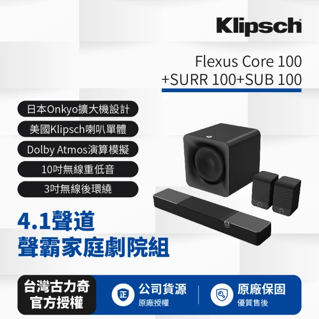 Klipsch Flexus 4.1聲道Dolby聲霸劇院組(Core 100+SURR 100+SUB 100)