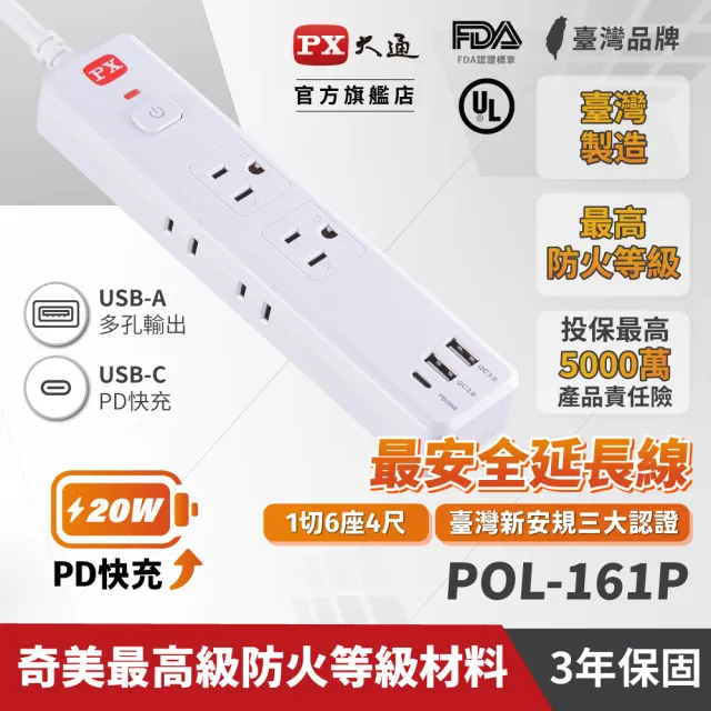 【PX 大通-】網路獨家 usb Type C pd快充 延長線 三孔 電源 插座(POL-161P 2入組)