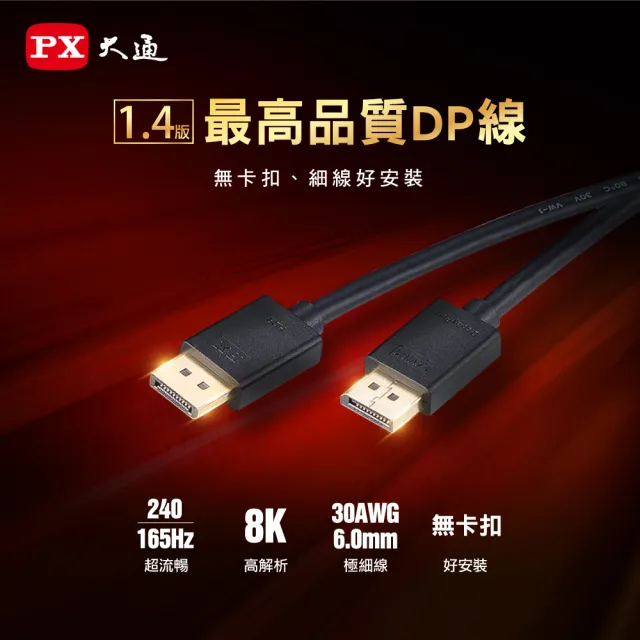 【PX大通-】2年保固1.4版8K無卡扣插拔240/165/144Hz DisplayPort 電競display port DP線dp線2公尺(DP-2MX)