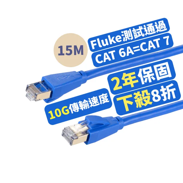 【PX 大通-】CAT6A同CAT7高速15M15米600M乙太10G網路線編織Fluke測試RJ4攝影機POE ADSL/MOD/Giga