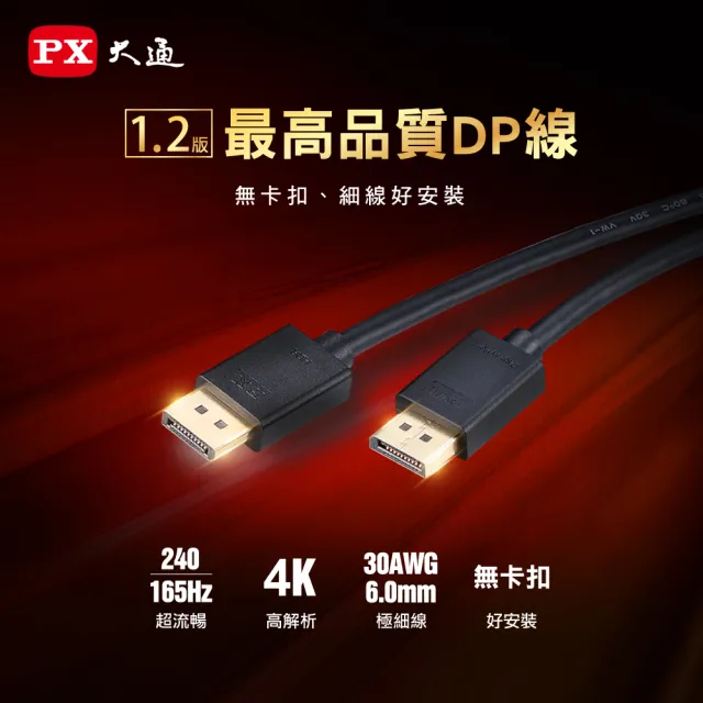 【PX大通-】2年保固1.2版4K@60 240/165/144Hz DisplayPort電競傳輸線DP線dp線2米display port(DP-2M)