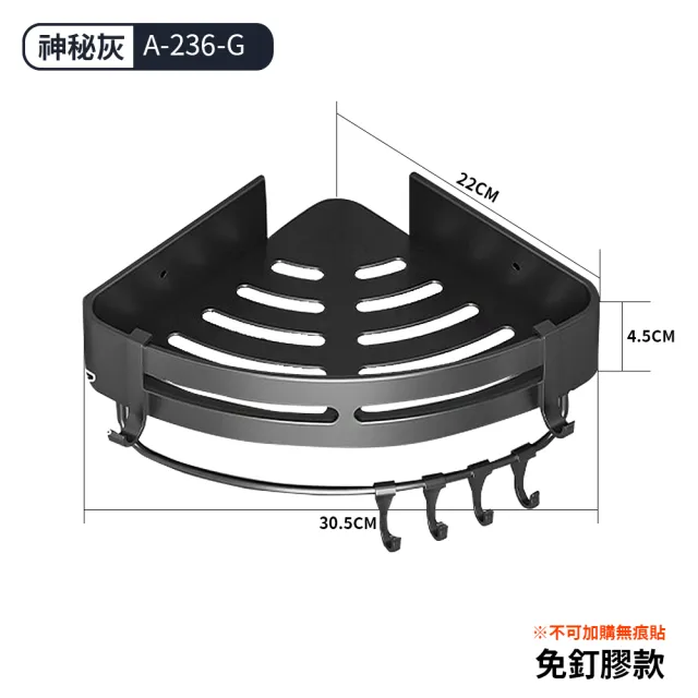 【FL 生活+】航太鋁瀝水收納架-轉角/長型/免釘/無痕/18種任選(衛浴收納架/6種款式/3色可選/A-235-A-241)