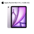 【Apple】2024 iPad Air 11吋/5G/512G