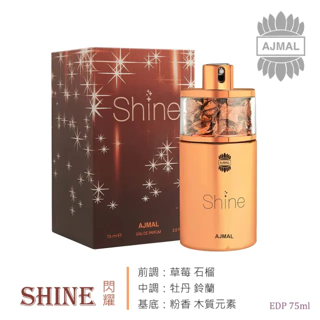 【AJMAL艾奇瑪爾】SHINE & CERISE EDP香水75ml(二款任選_杜拜原裝-專櫃公司貨)