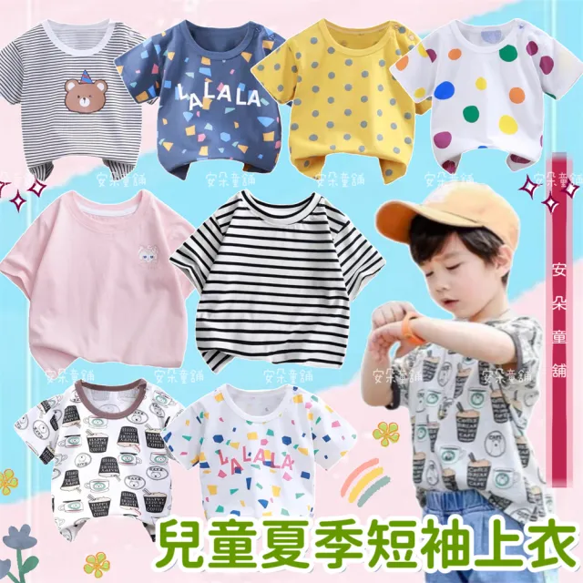 【安朵童舖】現貨韓版兒童夏季短袖T恤男童薄款印花T恤寶寶圓領上衣女童休閒短袖上衣(011)