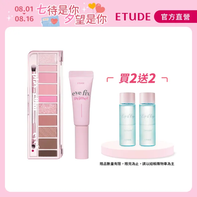 【ETUDE】玩轉色彩眼影校色打底膏組