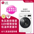 【LG 樂金】16+18公斤◆免曬衣乾衣機+WiFi滾筒洗衣機(蒸洗脫)◆冰磁白 (WR-16HW+WD-S18VW)