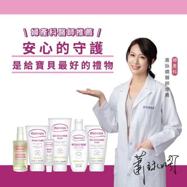 【媽咪莉娜】無痕美體霜-重量瓶220ml+彈力潤膚油100ml(妊娠霜/妊娠油/身體油)