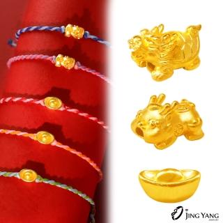 【JING YANG 晶漾】黃金手鍊開運龍龜元貔貅平安繩手鍊多選款(0.04錢±0.05錢)