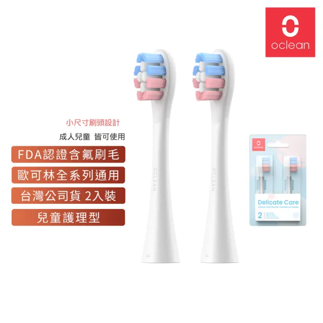 【Oclean  歐可林】兒童護理型刷頭-P3K1