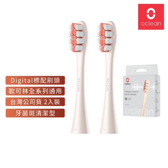 【Oclean  歐可林】牙菌斑清潔型刷頭-P1C8(金柄/銀橙絲)