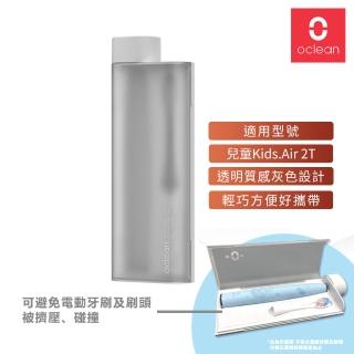 【Oclean 歐可林】音波電動牙刷旅行盒(透明灰)